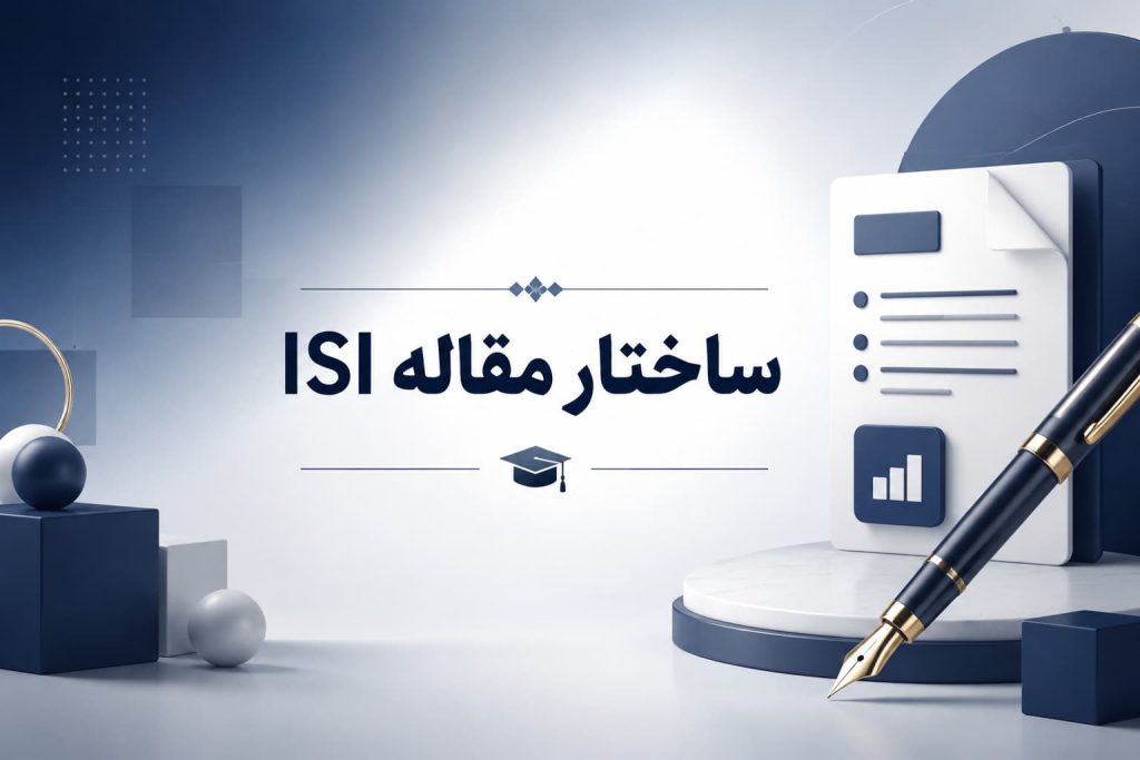 ساختار مقاله isi