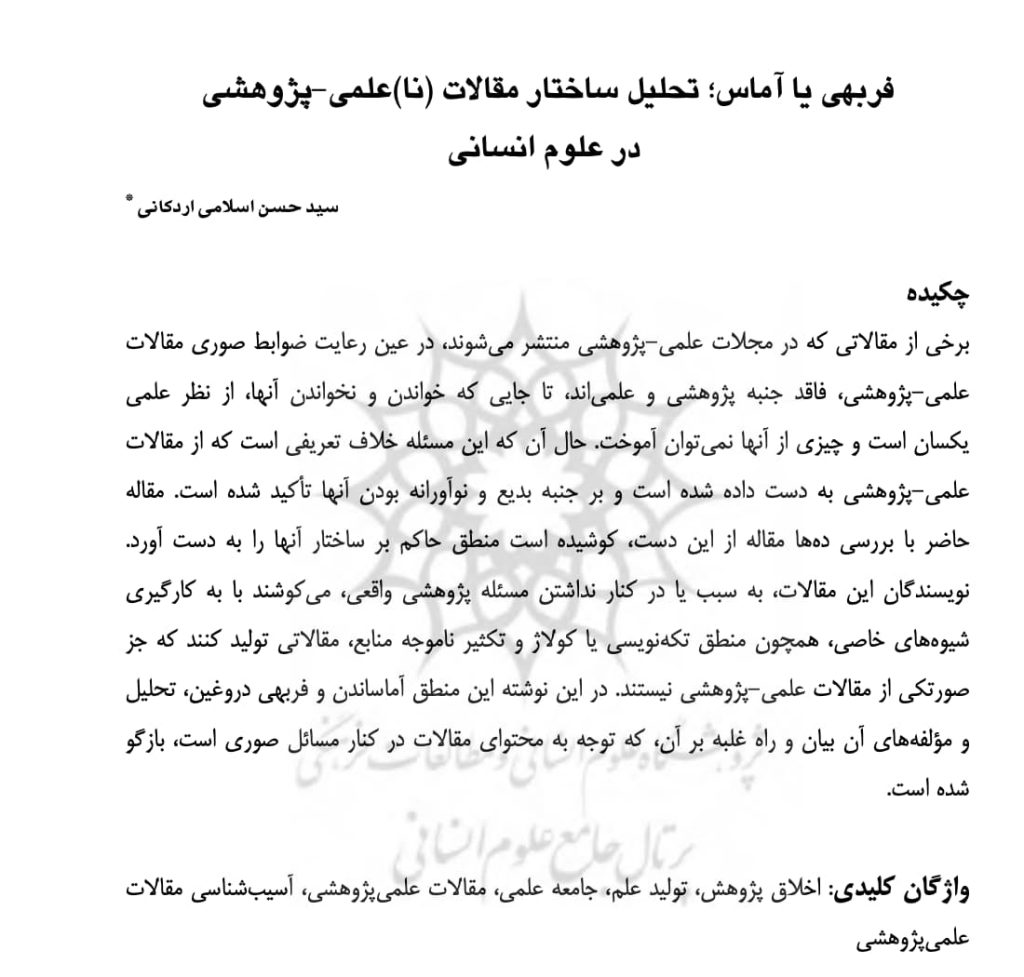فرمت صفحه اول مقاله