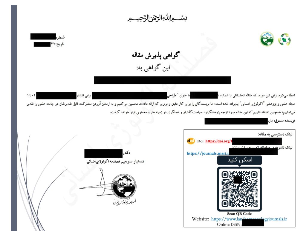گواهی اکسپت در فصلنامه اكولوژى انسانى